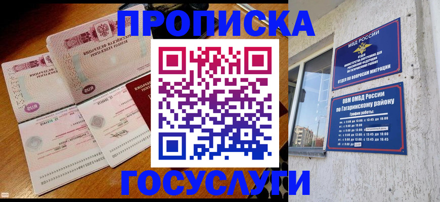 временная регистрация купить в Мариинске