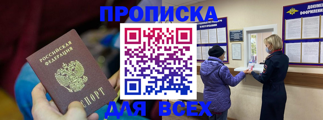 прописка паспорт в Мариинске