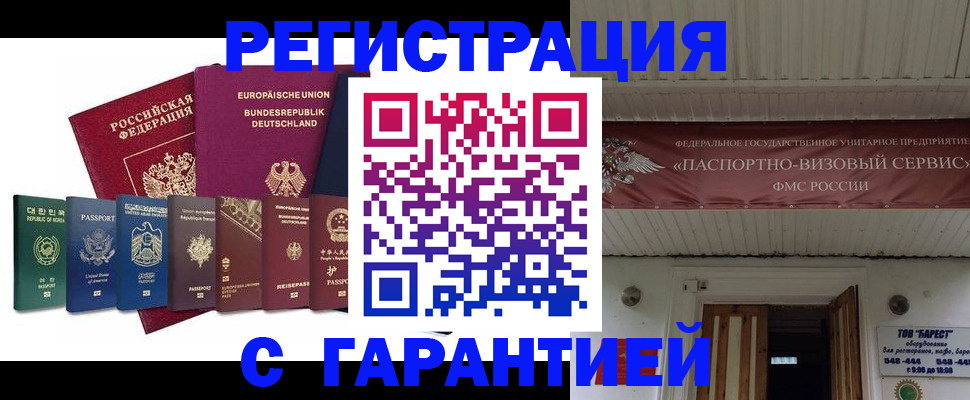 временная регистрация для школы в Мариинске