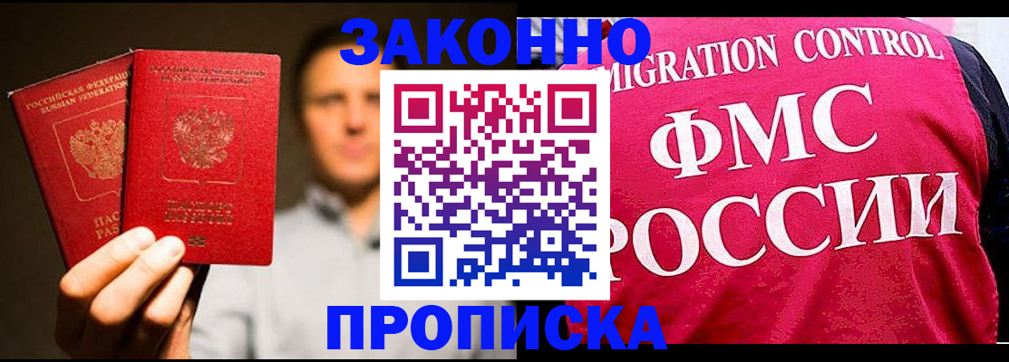 временная регистрация собственник в Мариинске