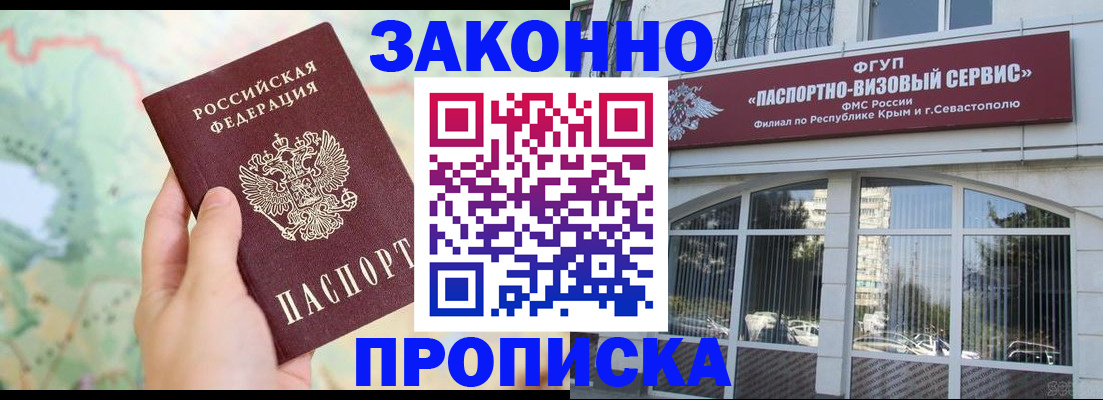 временная регистрация для школы в Мариинске